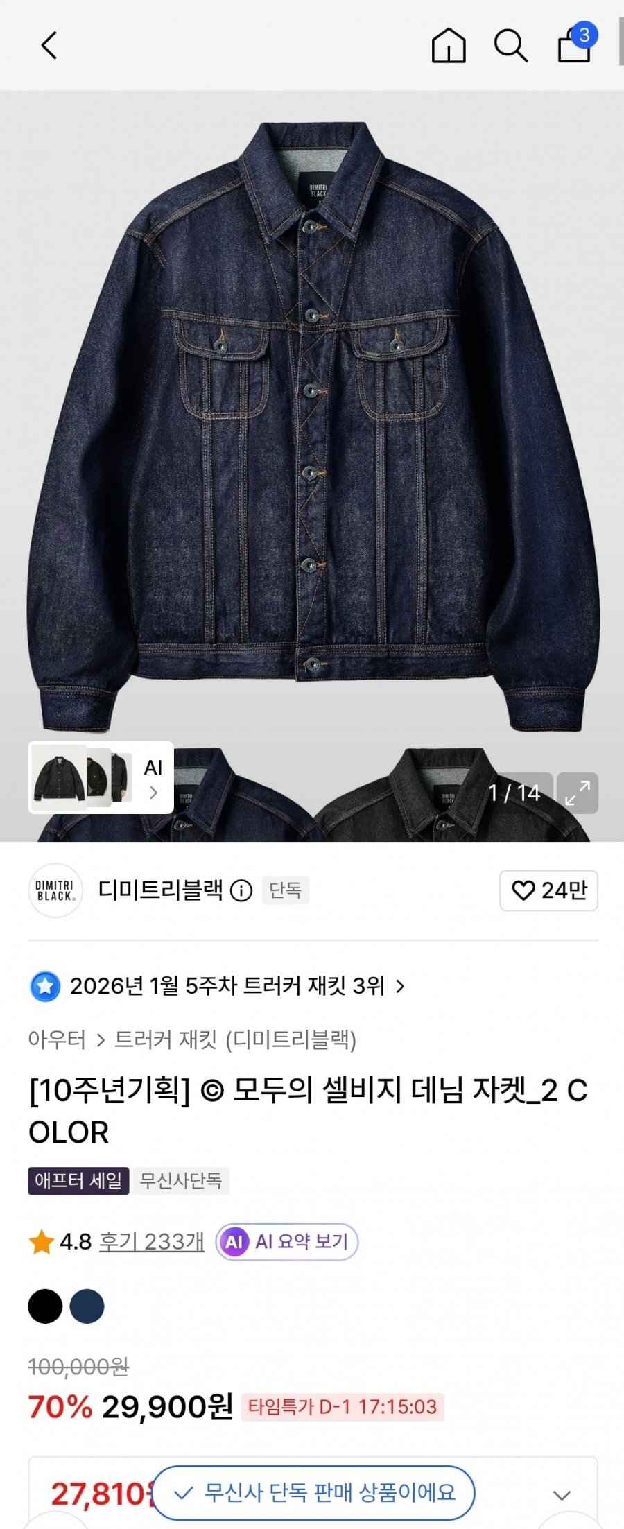 디미트리블랙 트러커 쟈켓