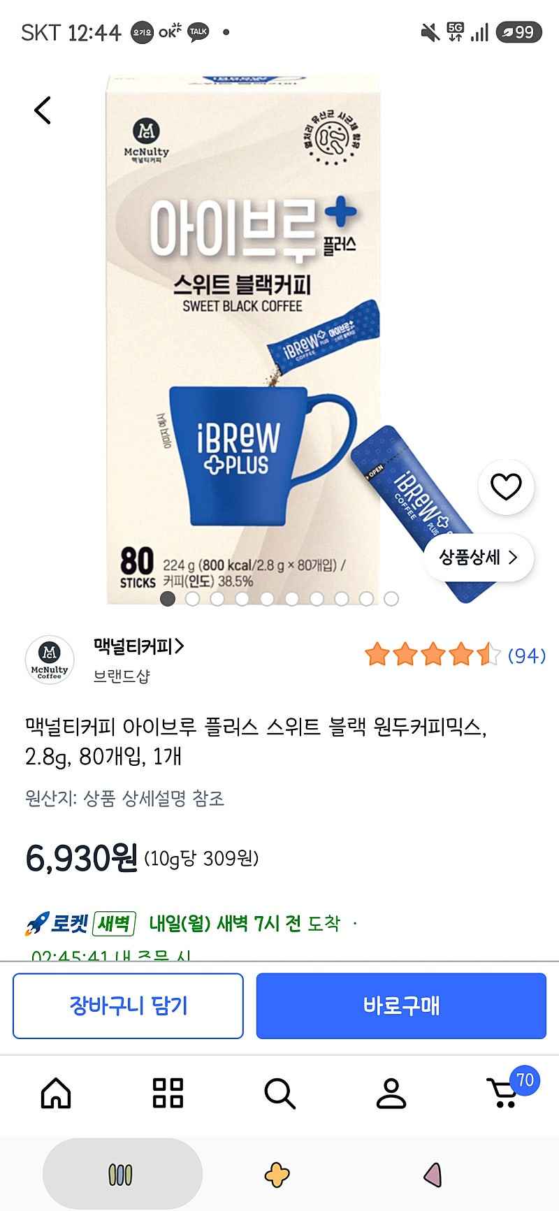 쿠팡)맥널티커피 아이브루 플러스 스위트 블랙 원두커피믹스 80개입, 1개 6,930원