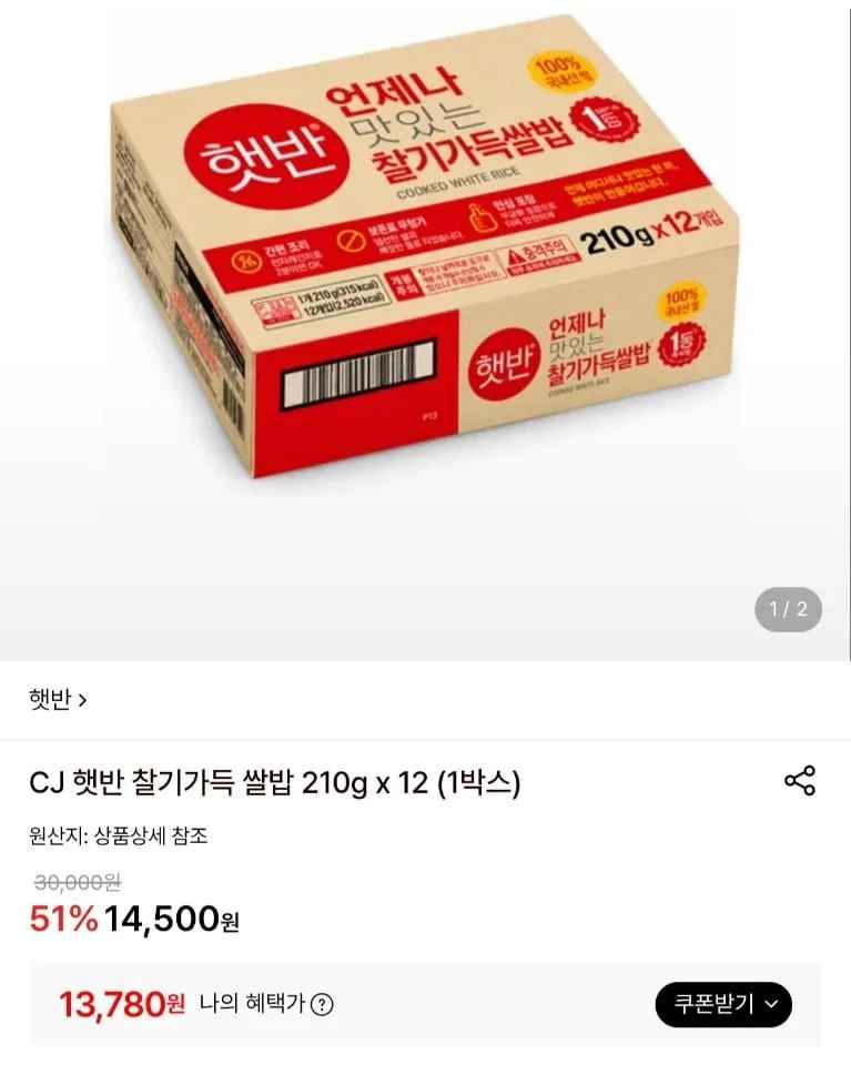 CJ 햇반 찰기가득 쌀밥 210g x 12 (1박스) (13,790원/무료)