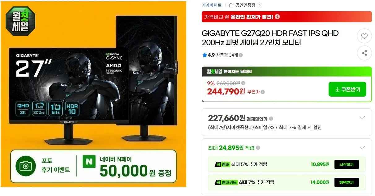 [지마켓] 긱바 G27Q20 QHD IPS 200hz 체감가 (167,660원) (무료)