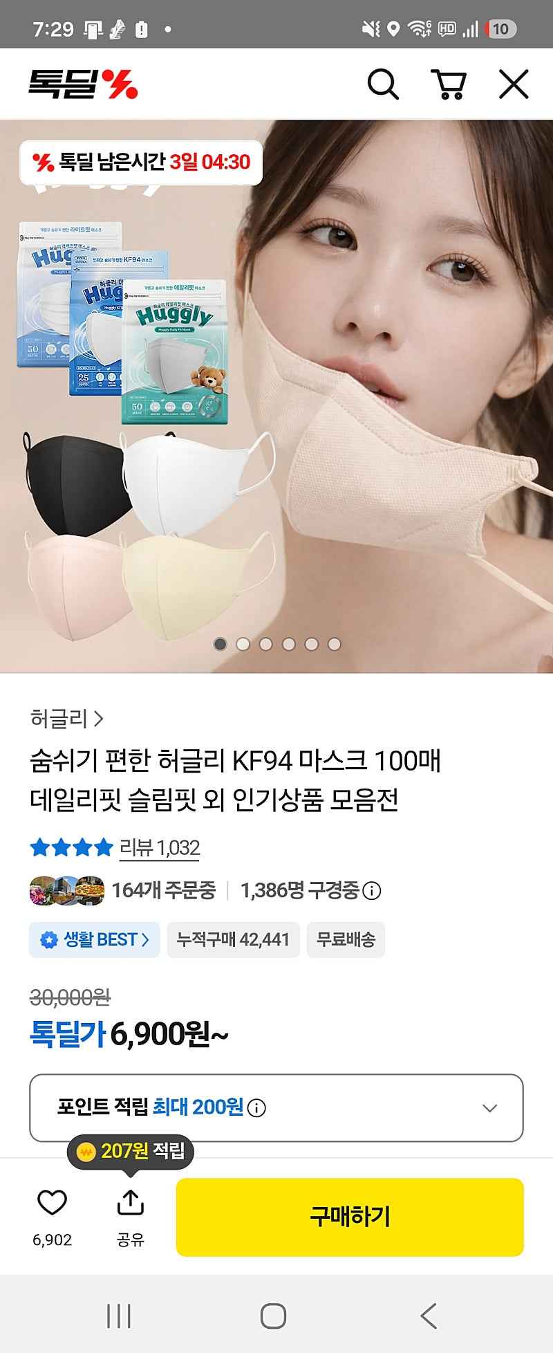 톡딜) 허글리 KF94 새부리형 마스크 100매 (6,900원/ 무배)