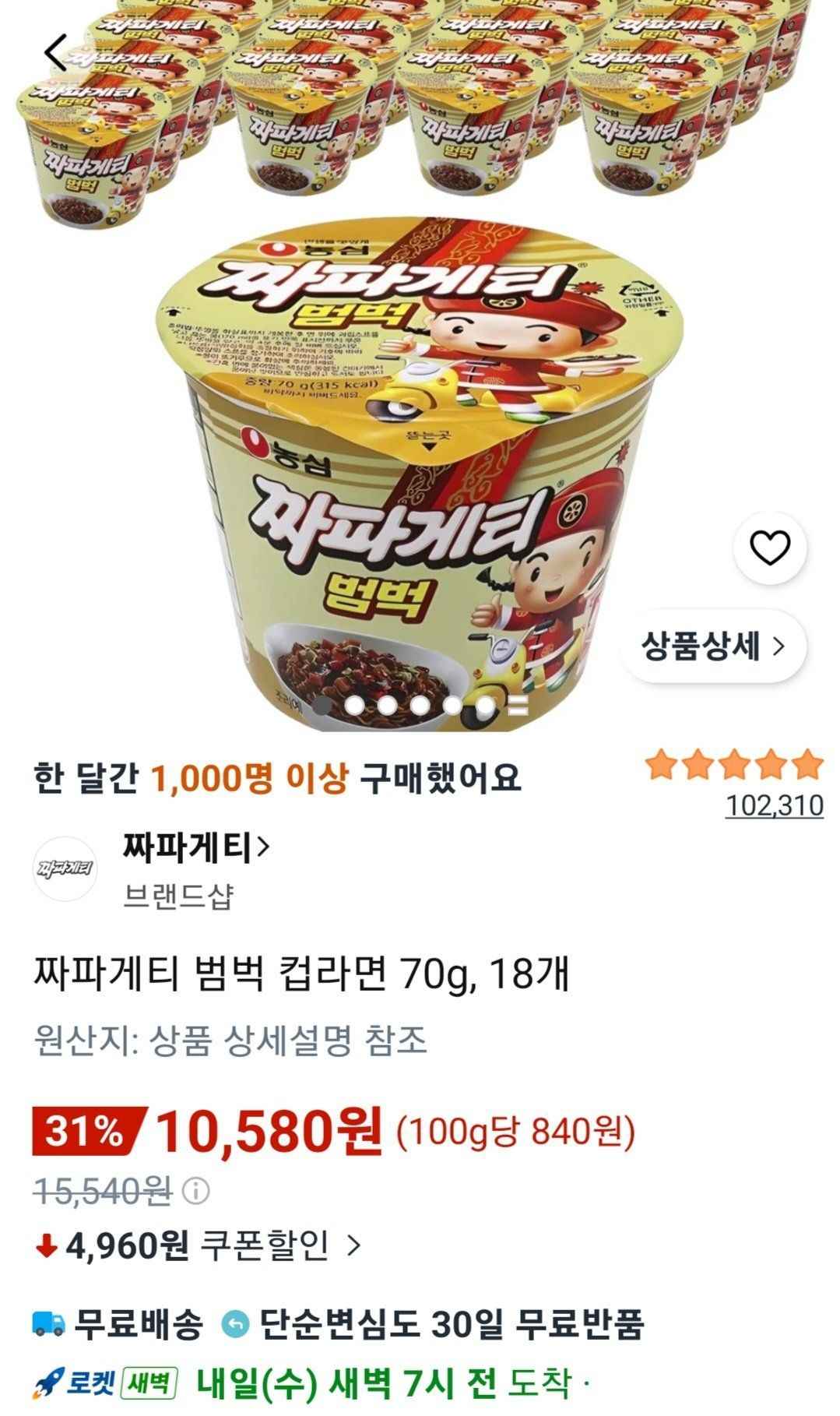 짜범 18개 (10,580원/무료)