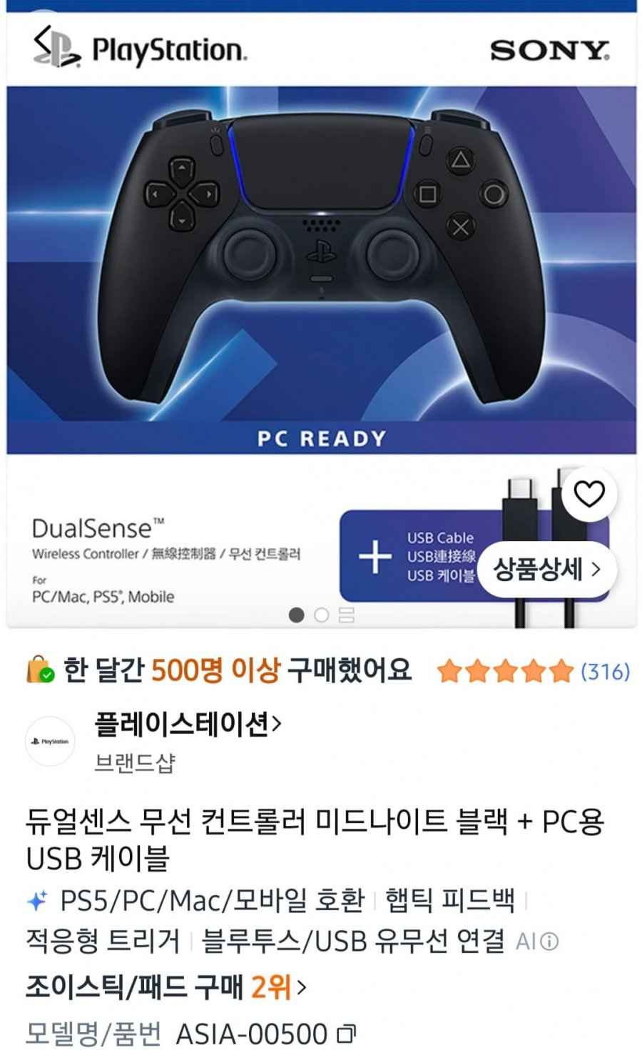 플레이스테이션5 듀얼센스 미드나이트블랙 (77,930/무료)