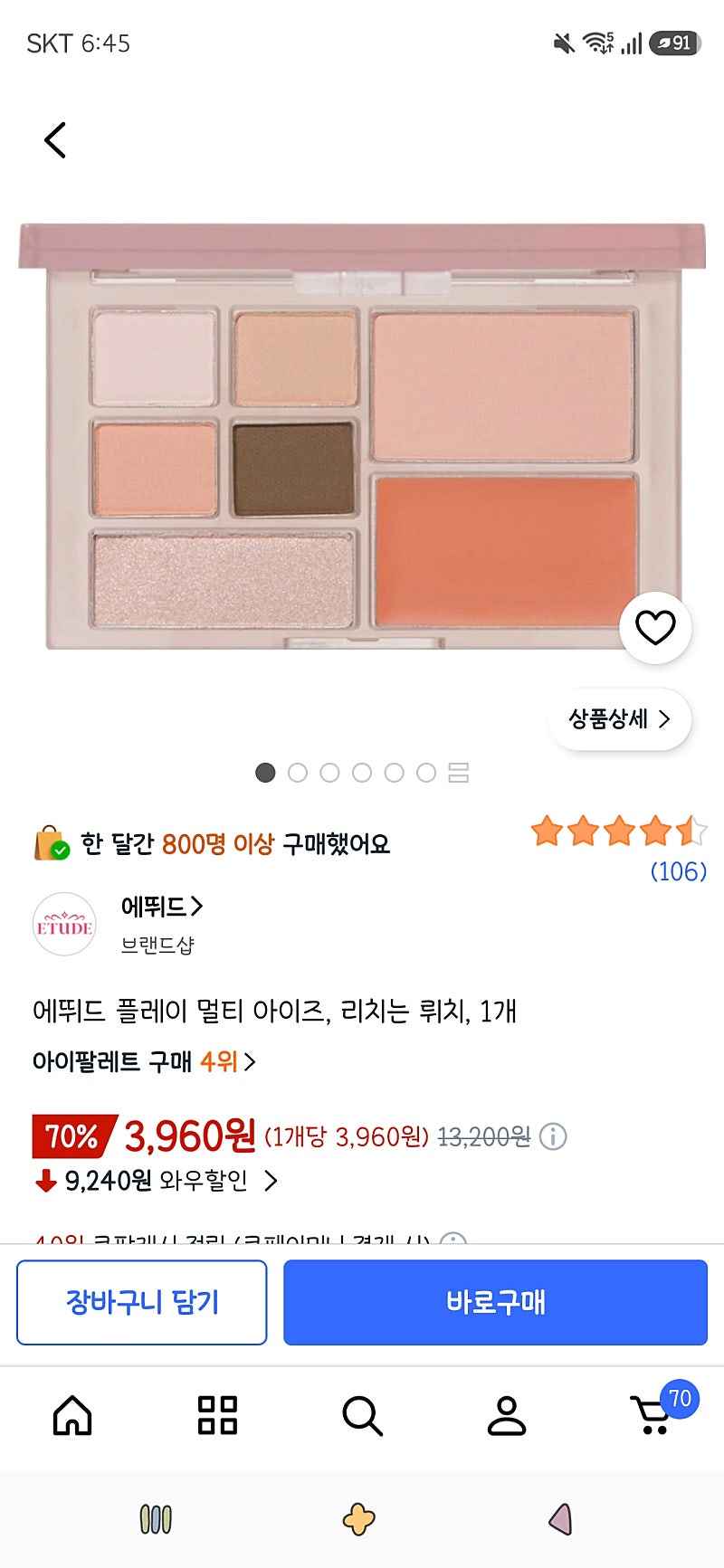 에뛰드 플레이 멀티 아이즈 리치는 뤼치 1개