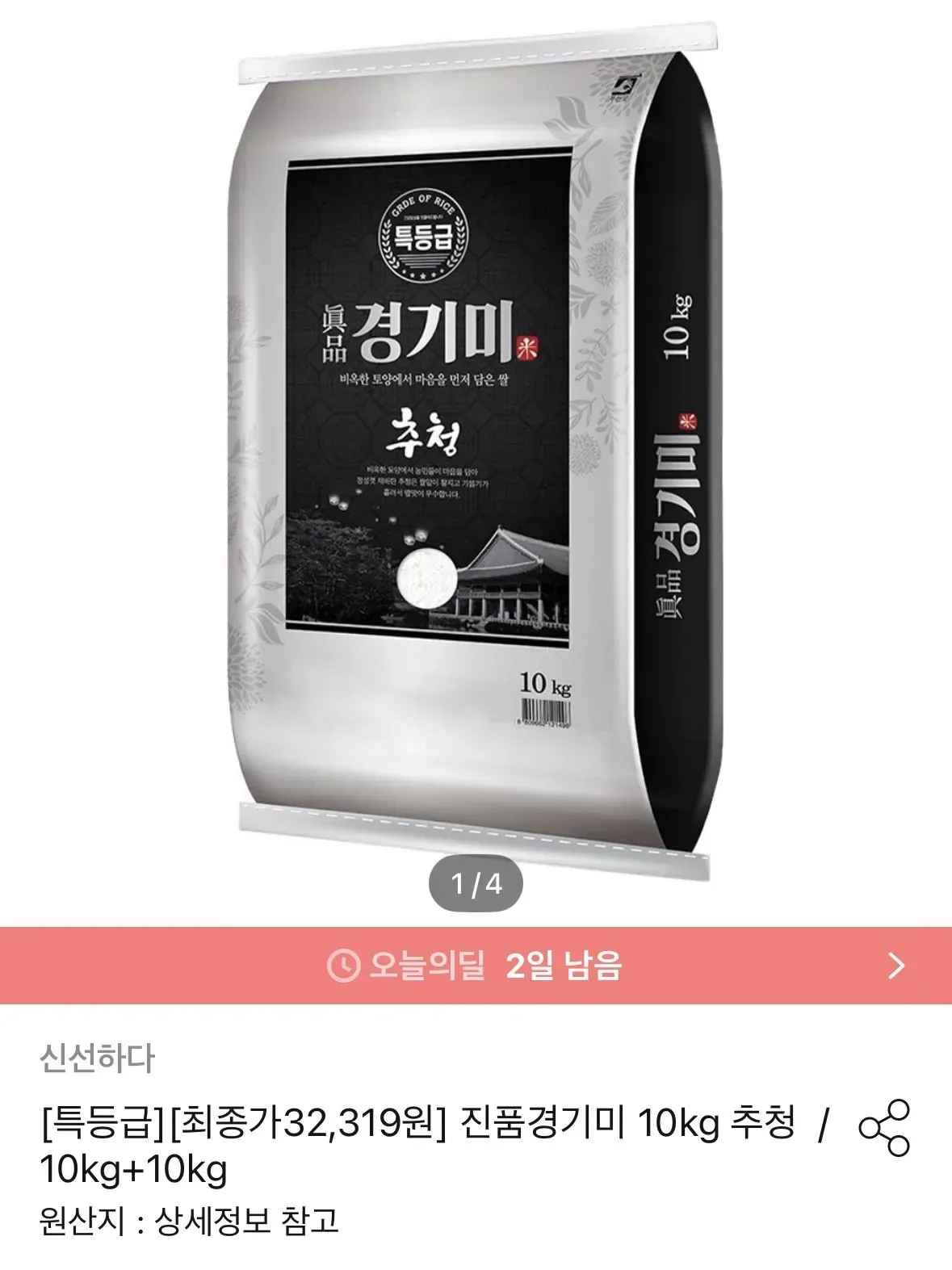 특등급 진품경기미 10kg (27,862원/무료)