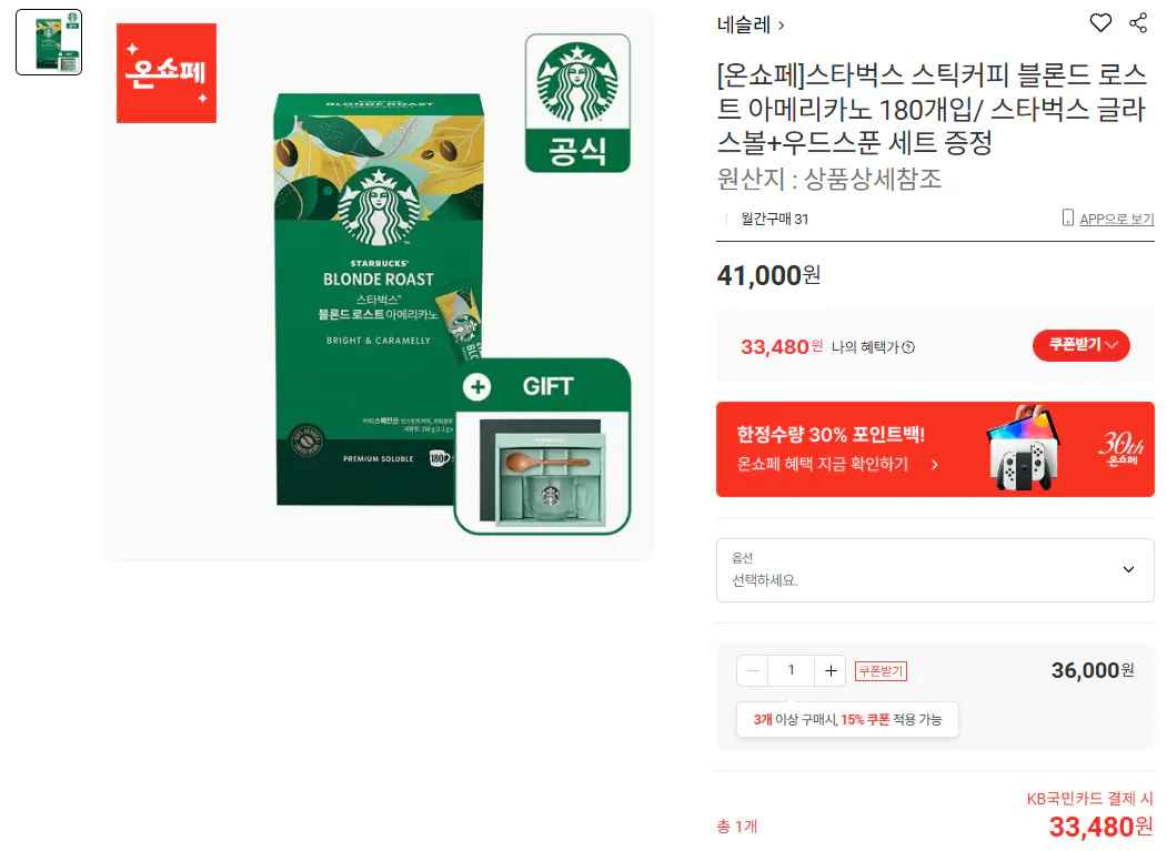 [롯데온] 스타벅스 스틱커피 블론드 로스트 아메리카노 180개입 + 스벅글라스볼 +우드스푼 세트 증정 (34,320원) (무료)