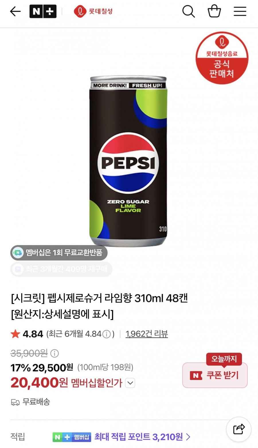 펩시제로라임 355ml 48캔