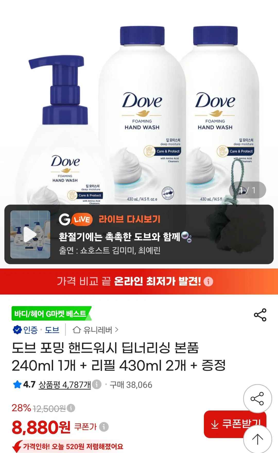 [지마켓] 도브 포밍 핸드워시 딥너리싱 본품 240ml 1개 + 리필 430ml 2개 + 증정 (8,880원) (무료)