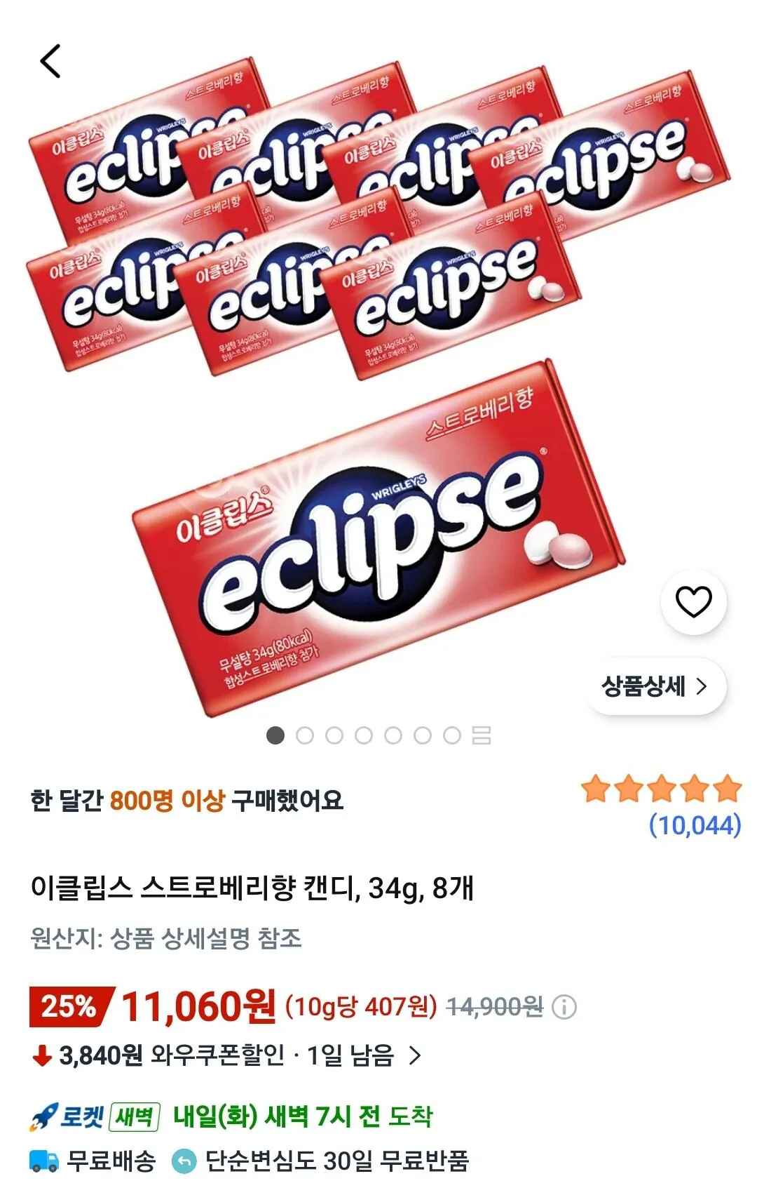 [쿠팡와우] 이클립스 스트로베리향 캔디, 34g, 8개 (11,060원) (무료)