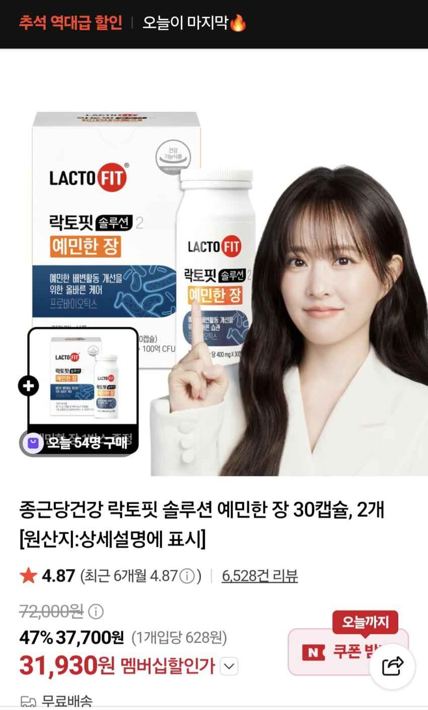 종근당건강 락토핏 솔루션 예민한장 30캡슐 2개 31,930원