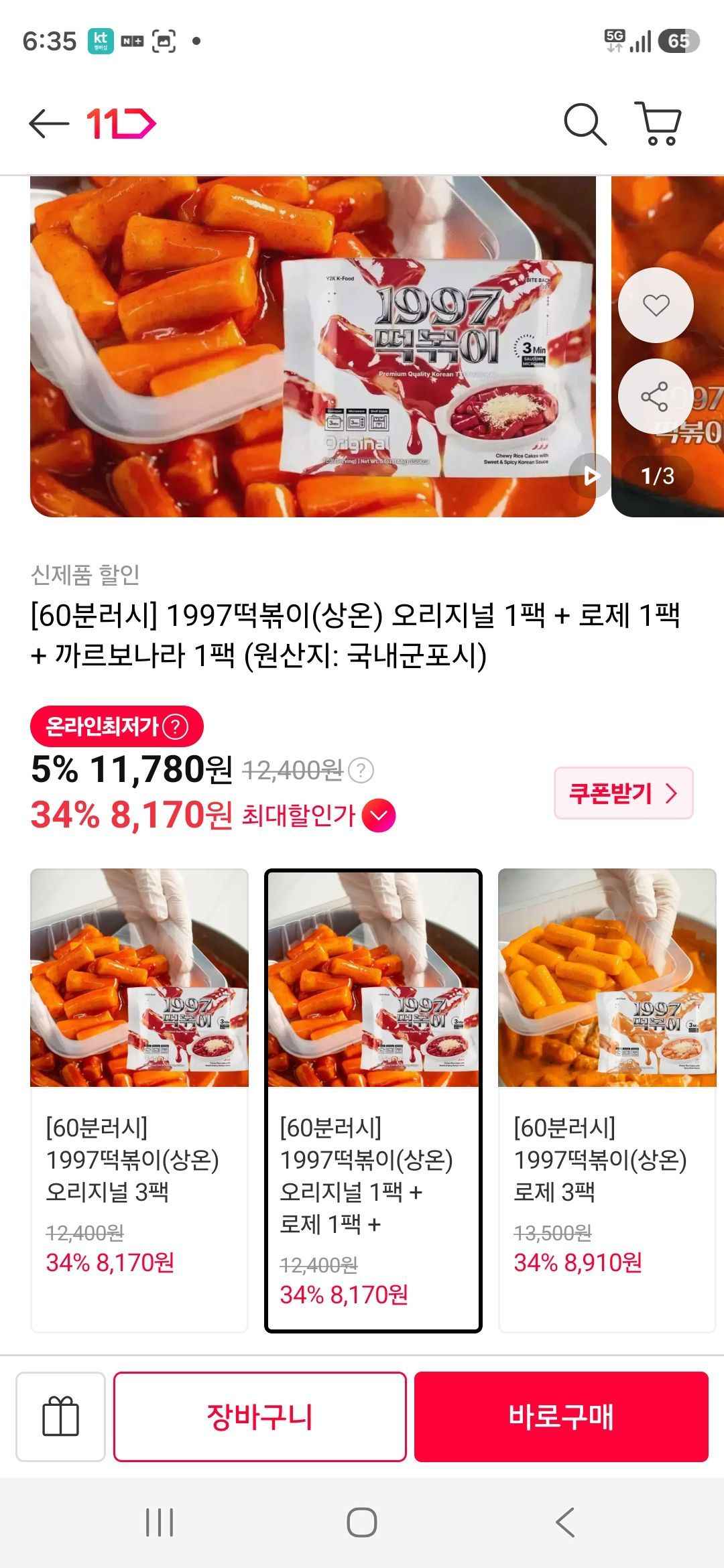 1997떡볶이(상온) 오리지널 1팩 + 로제 1팩 + 까르보나라 1팩