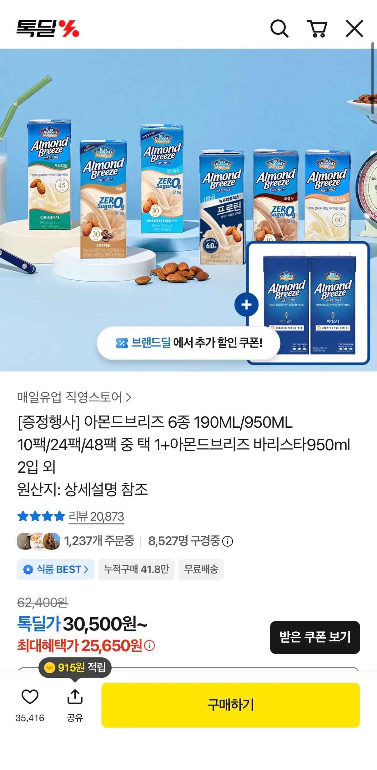 [톡딜] 아몬드브리즈 오리지널48팩 + 아몬드브리즈바리스타 950ml 2팩 증정 (25,650원) (무료)