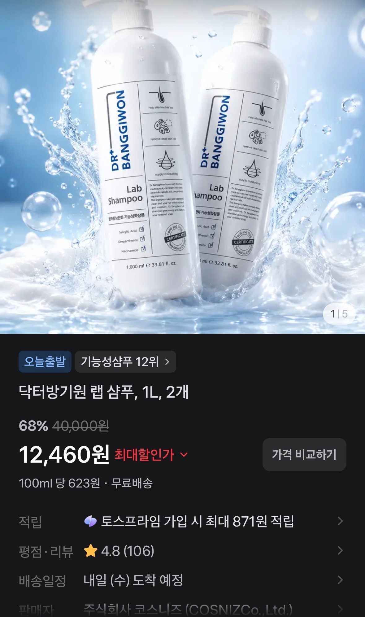닥터방기원 랩 샴푸, 1L, 2개