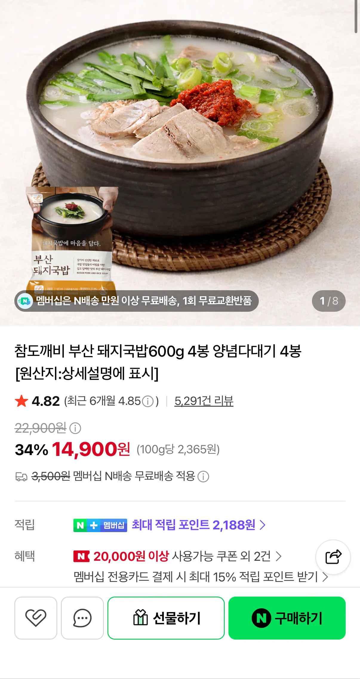 부산 돼지국밥 600g 4팩+다대기 4봉