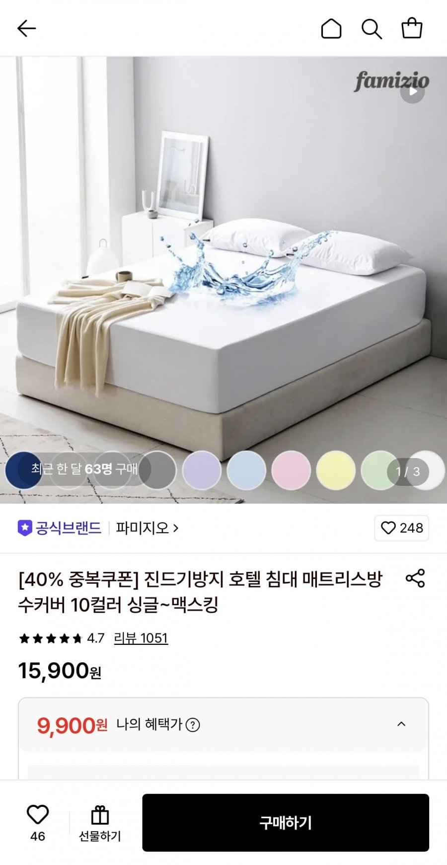 진드기방지 매트리스 방수커버 10컬러 8사이즈 (9,900원~/무료)