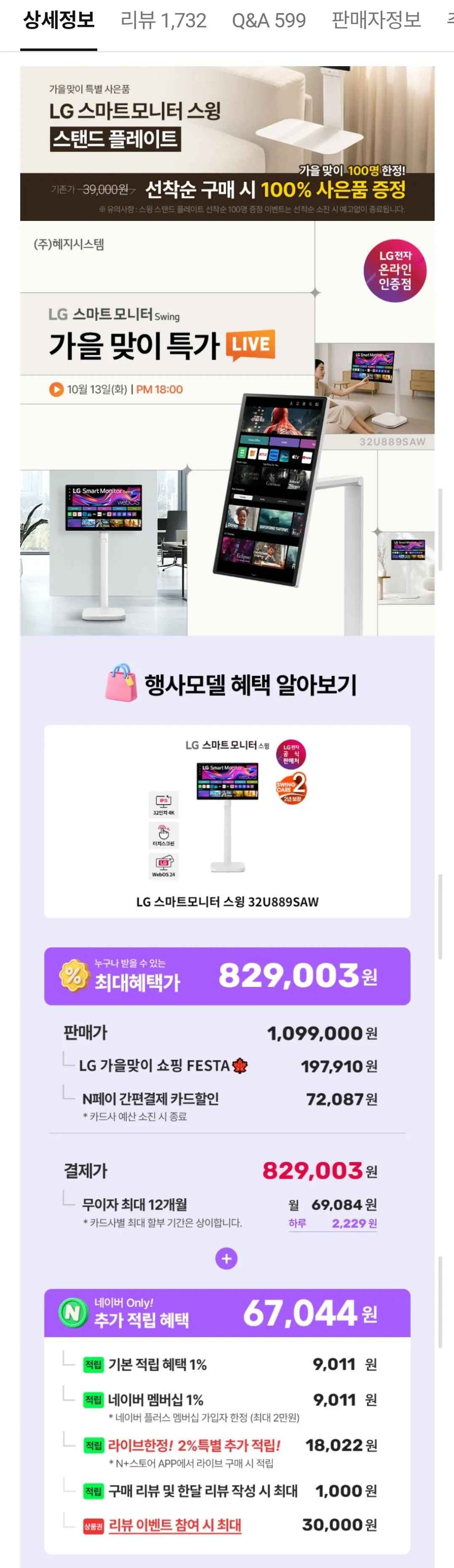 [네이버] LG 스마트모니터 스윙 32U889SAW 이동식스탠드 정품 패키지 (829,000원) (무료)