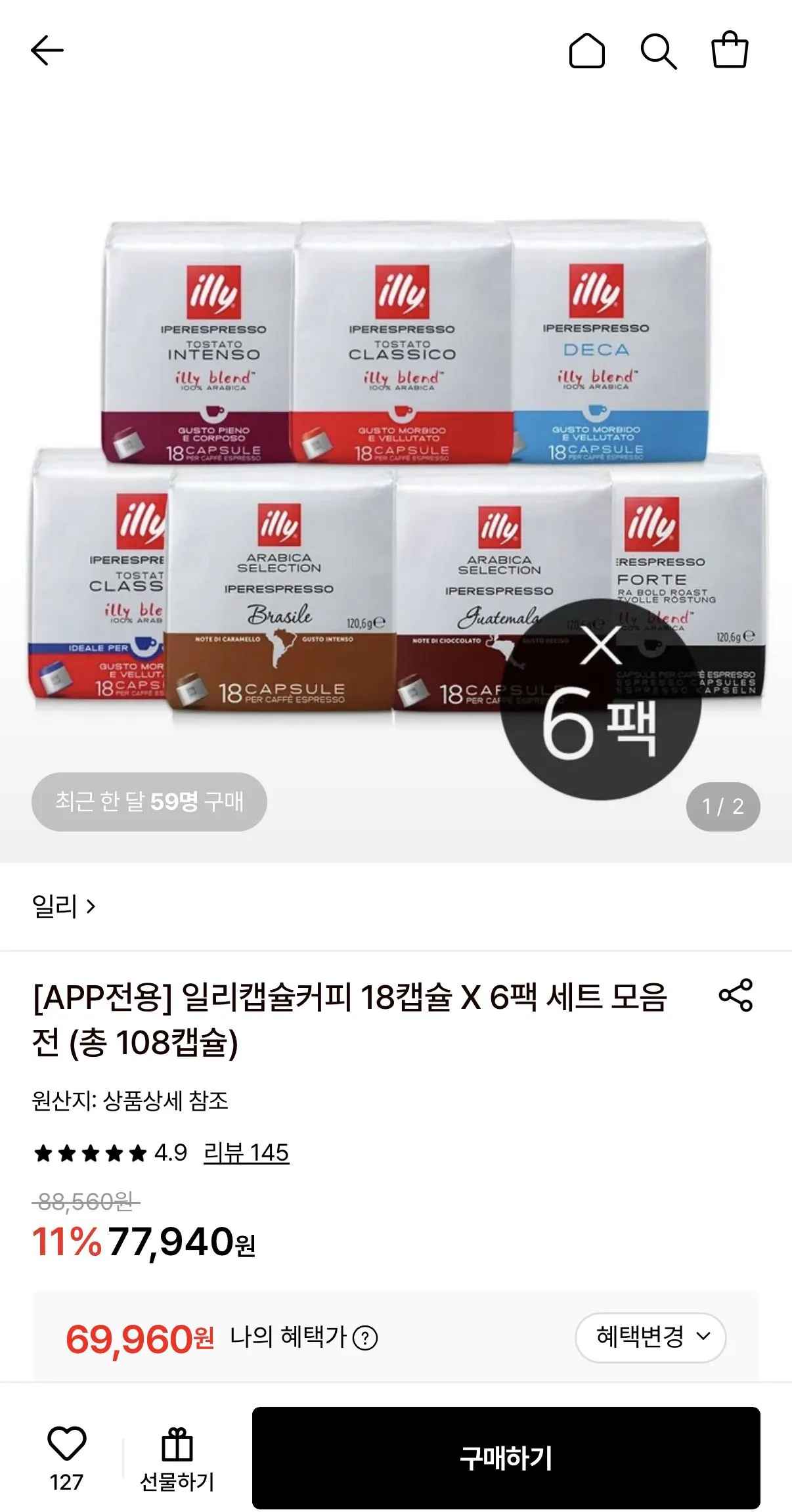 [롯데온] 일리캡슐커피 18캡슐 X 6팩 세트 총 108캡슐 (69,960원) (무료)