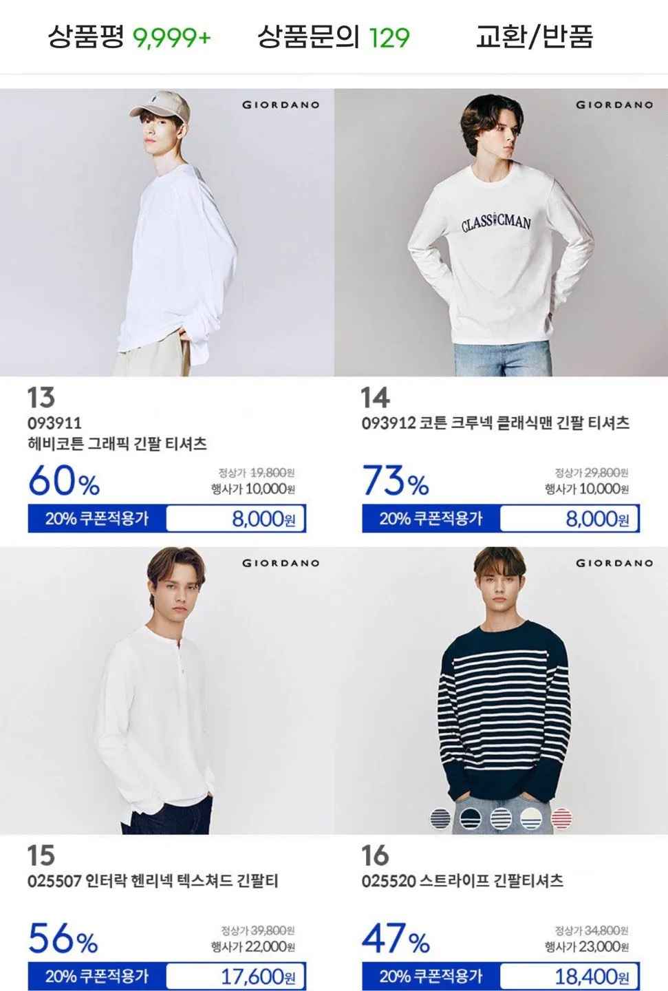 지오다노 헤비코튼 긴팔티