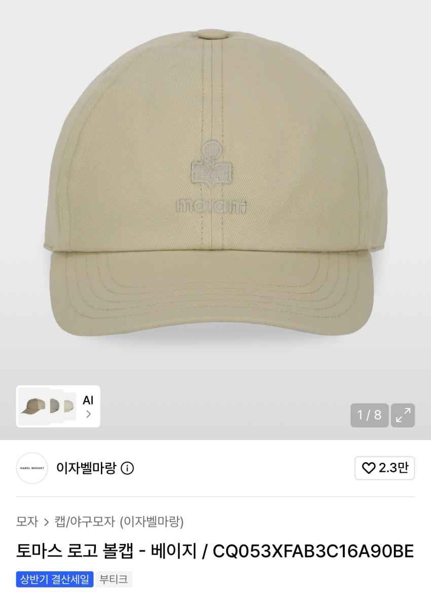 이자벨마랑 토마스 로고 볼캡 69,990원 외