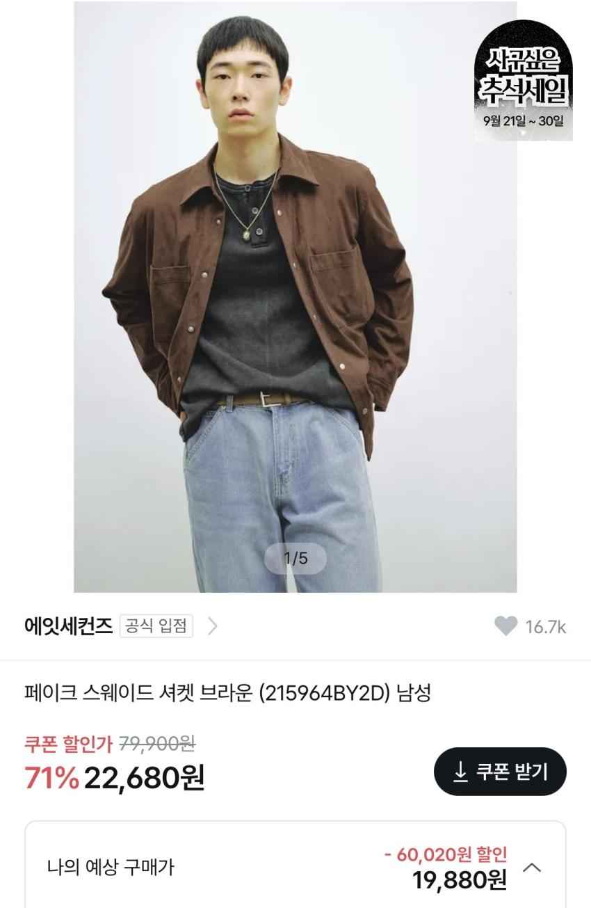 인기글 에잇세컨즈 페이크 스웨이드 셔켓 2.2만원