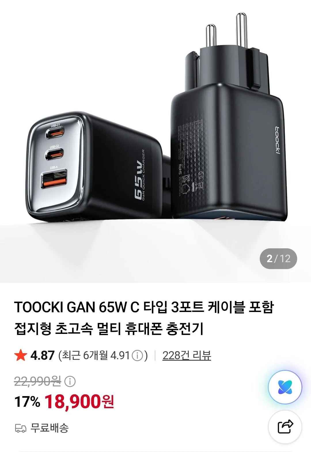 [네이버] TOOCKI Gan 65w 접지 초고속 멀티 충전기 케이블 포함 (18,900원) (무료)