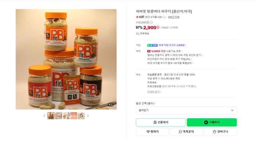 피비핏 땅콩버터 파우더 16g 3개 2900원 무배