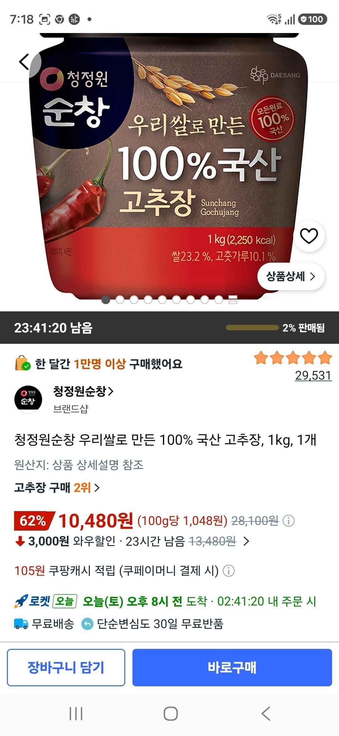 청정원순창 우리쌀로 만든 100% 국산 고추장, 1kg, 1개 (10,480원/무료)