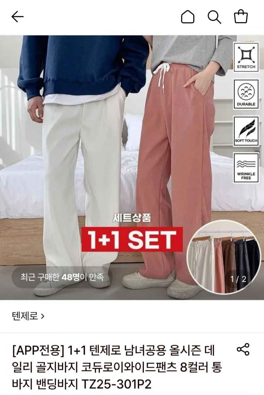 +1 텐제로 남녀공용 올시즌 데일리 골지바지 (9,810원/무료)