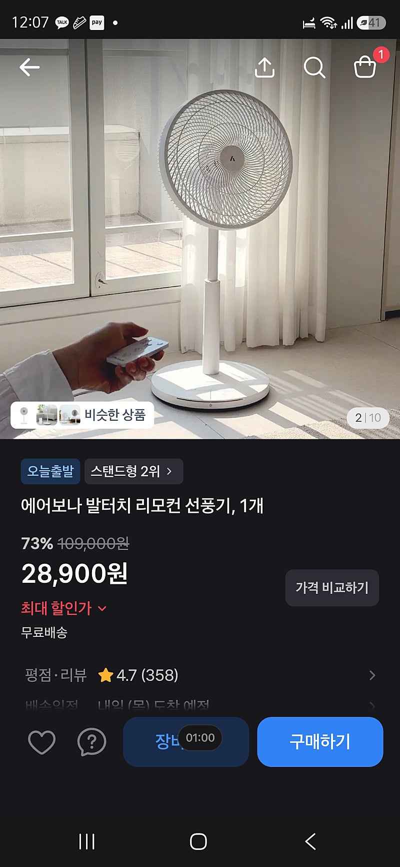 에어보나 발터치 리모컨 선풍기