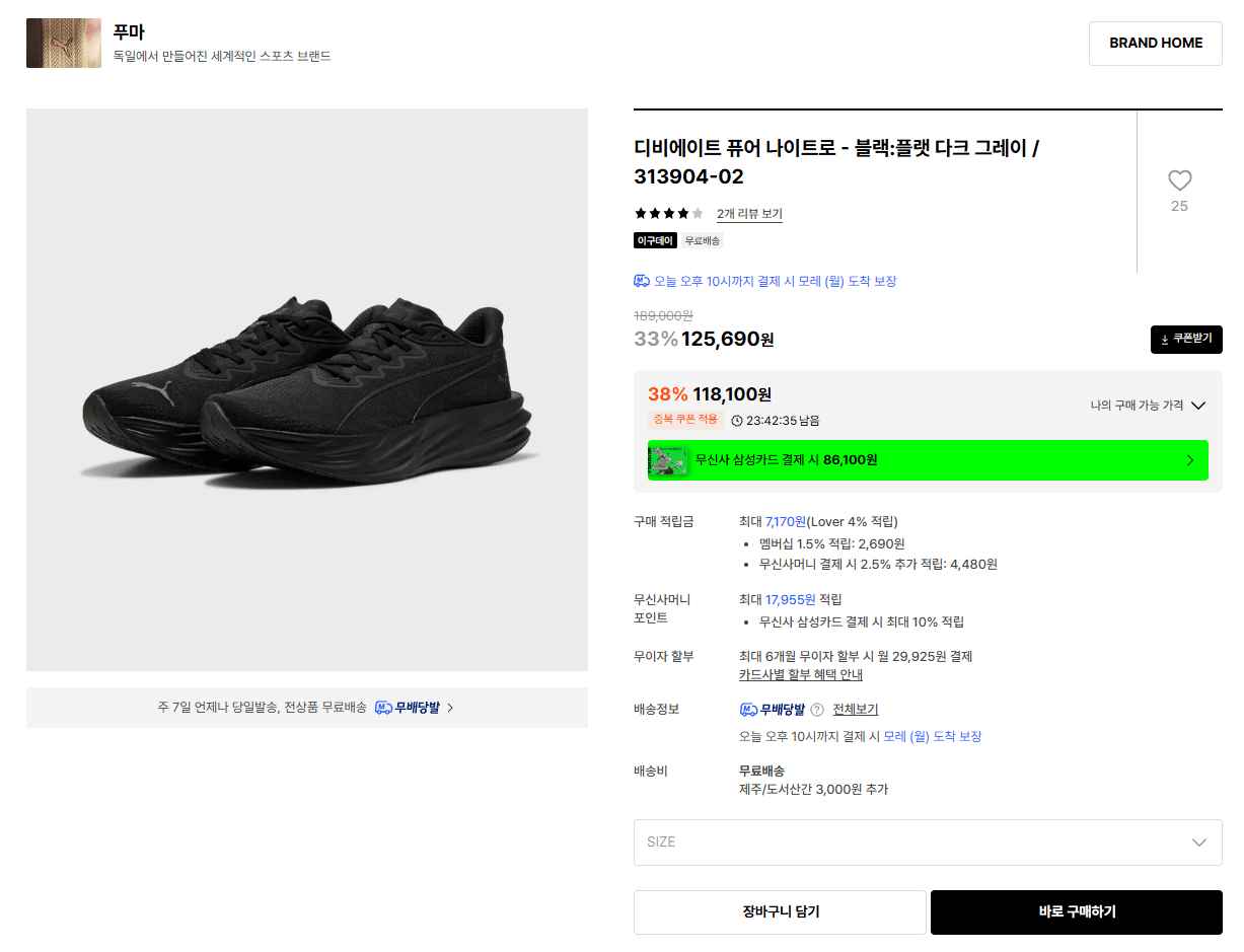 [29cm] 푸마 디비에이트 퓨어 나이트로 (118,100원) (무료)
