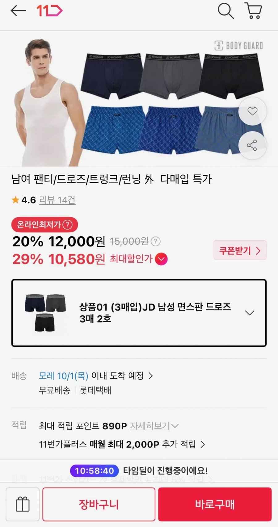 JD 남성 면스판 드로즈 3매 2호