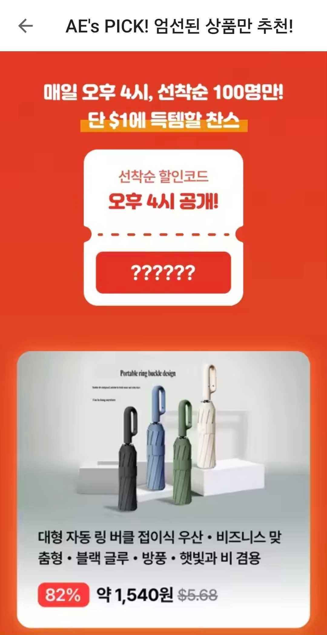 대형 자동 접이식 우산 (1,540원/1,300원)