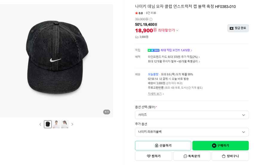 나이키 데님 볼캡 18,900원 +적립