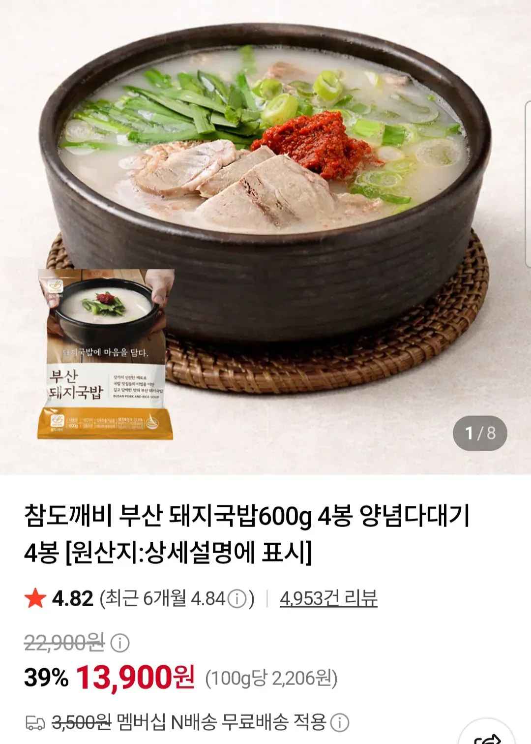 참도깨비 부산 돼지국밥600g 4봉 양념다대기 4봉 (13,900원/무료)