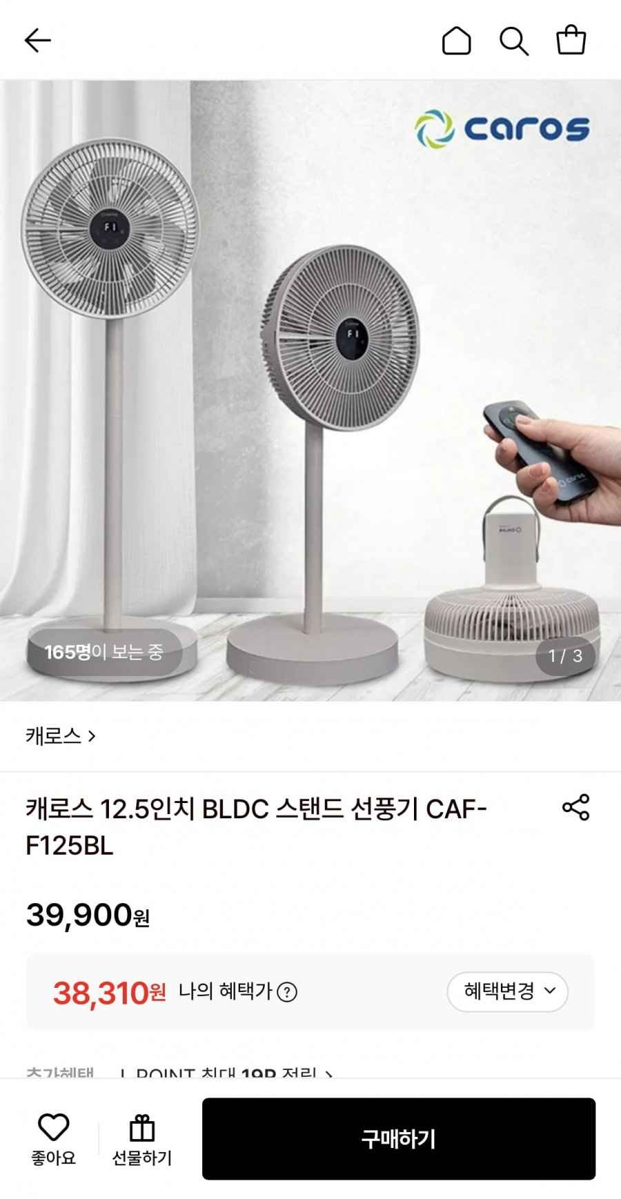 캐로스 12.5인치 BLDC 스탠드 선풍기
