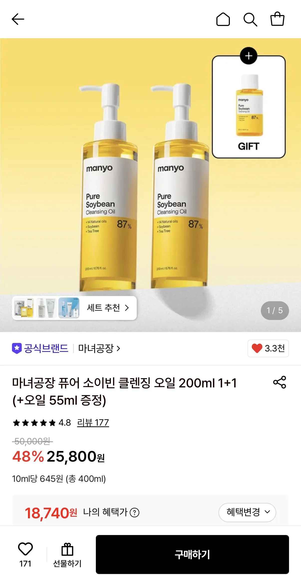 마녀공장 퓨어 소이빈 클렌징오일 200ml 1+1 (+오일 55ml 증정)