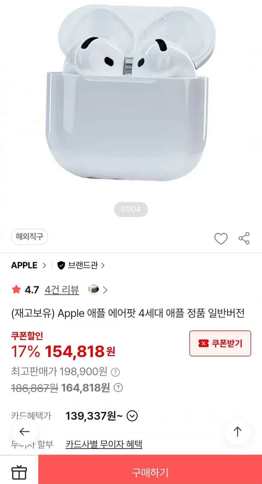 Apple 애플 에어팟 4세대 직구 일반버전 (139,000원/무료)