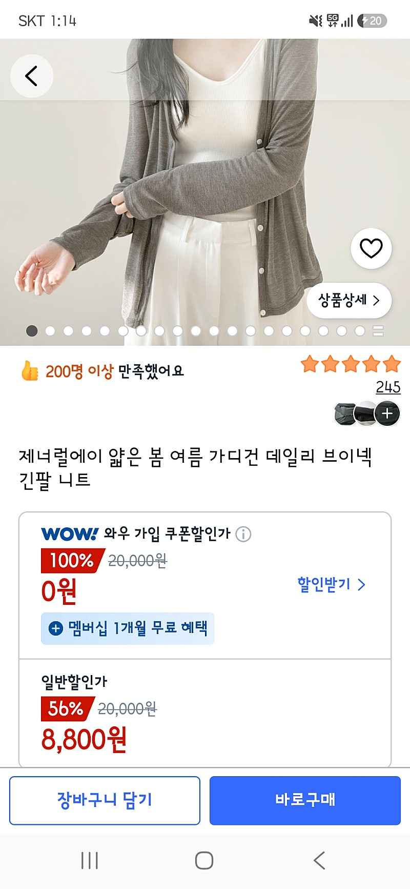 쿠팡) 여성 브이넥 긴팔 가디건 8,800원