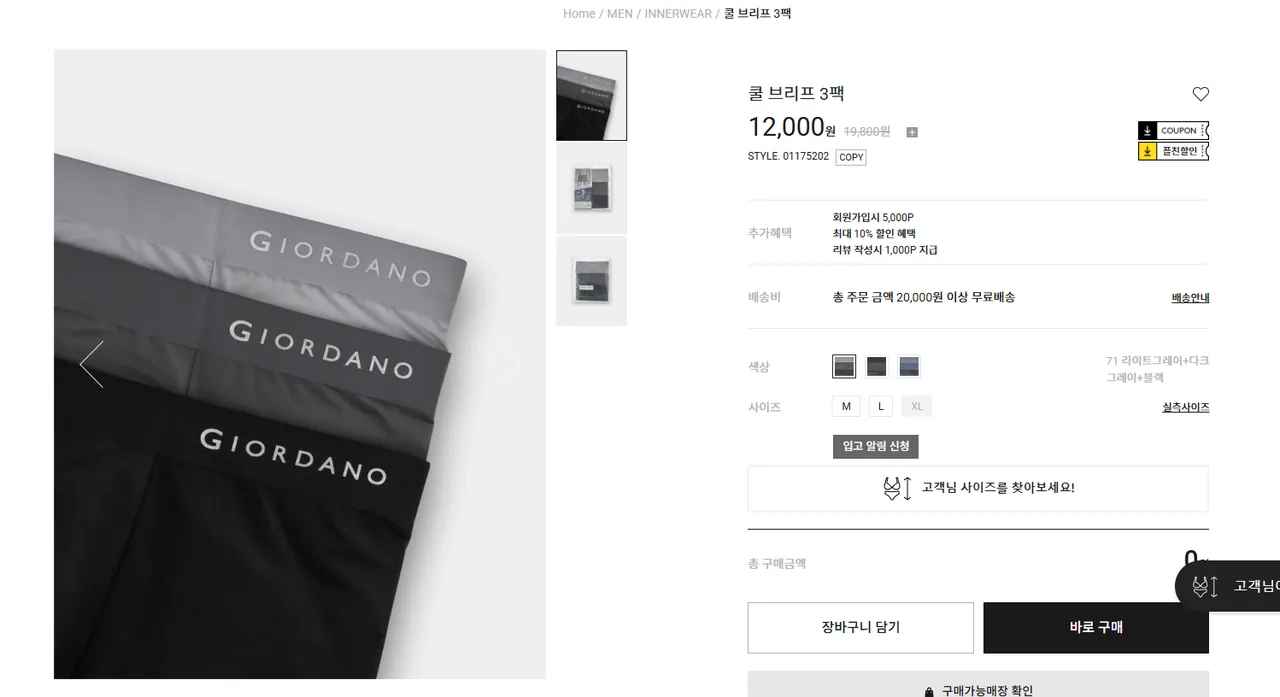 쿨 브리프 팬티 3팩 (12,000원/무료)