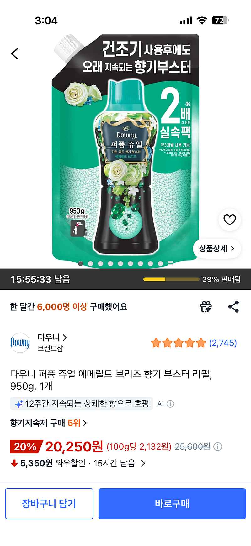 다우니 퍼퓸 쥬얼 에메랄드 브리즈 향기 부스터 리필 950g