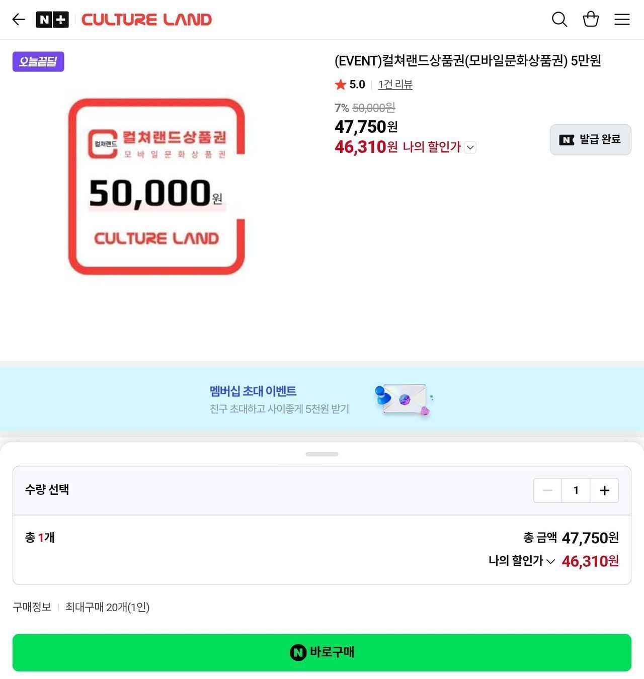 컬쳐랜드 모바일문화상품권 5만/3만원권 7.3%할인 (46,310원/무료)