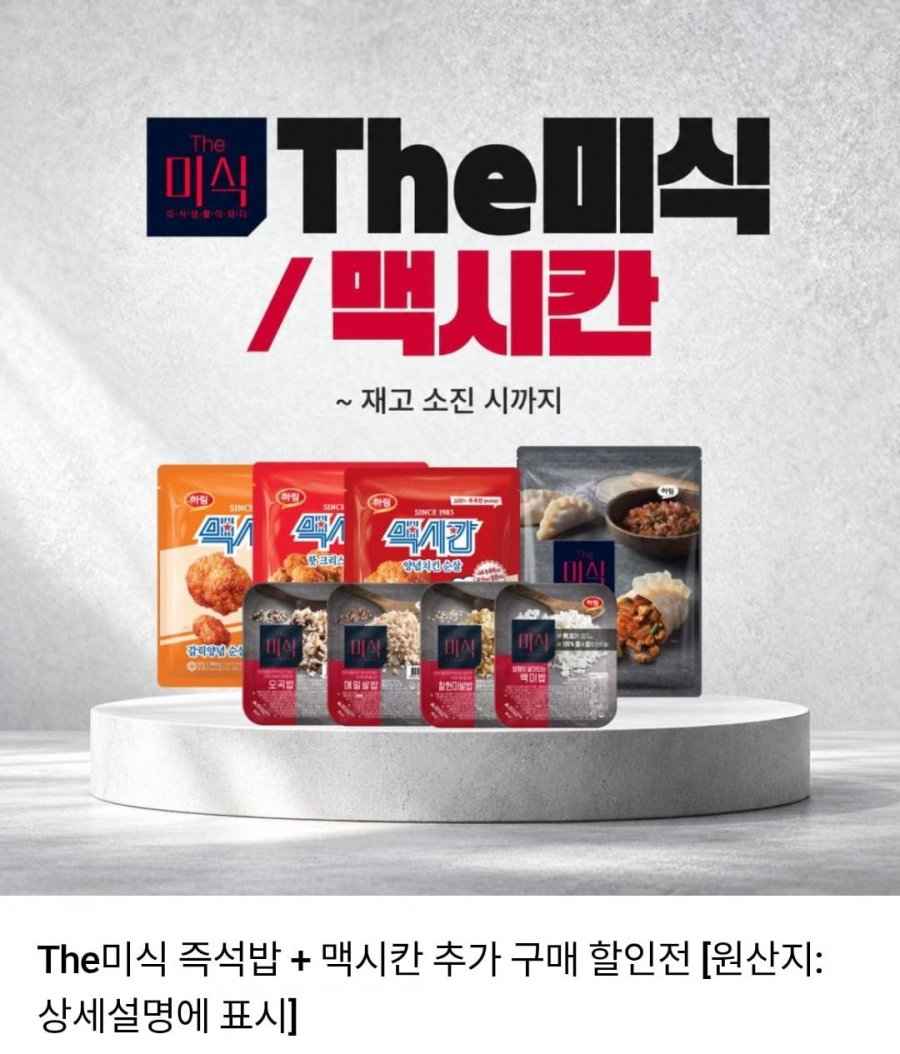 더미식 즉석밥 잡곡밥 180g 24p + 맥시칸치킨 200g