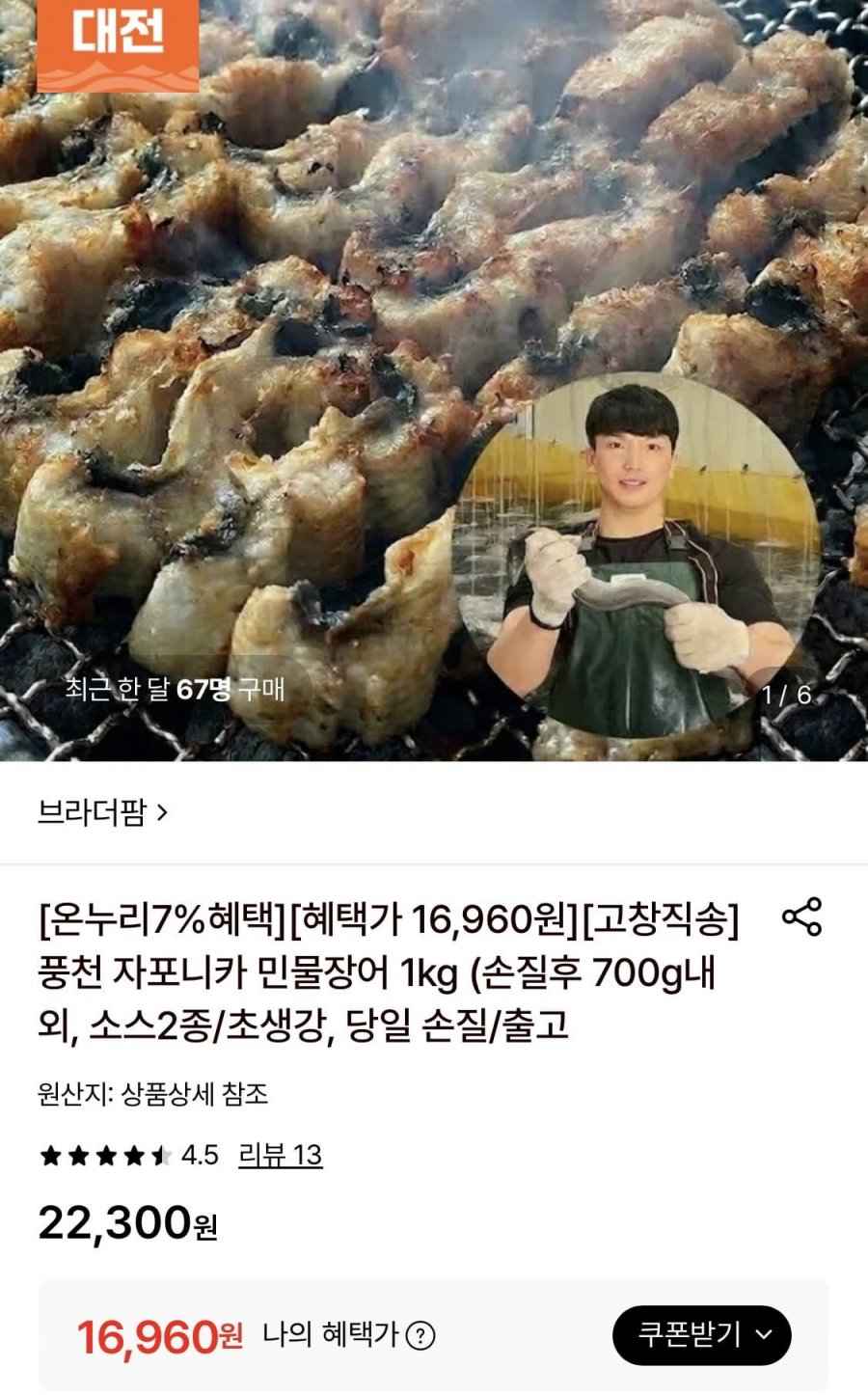 풍천 자포니카 민물장어 1kg (손질후 700g내외)