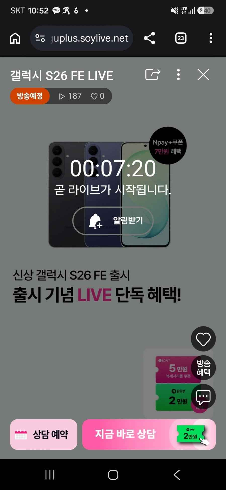 갤럭시 S26 FE 라이브 예고 (가격다양/무료)