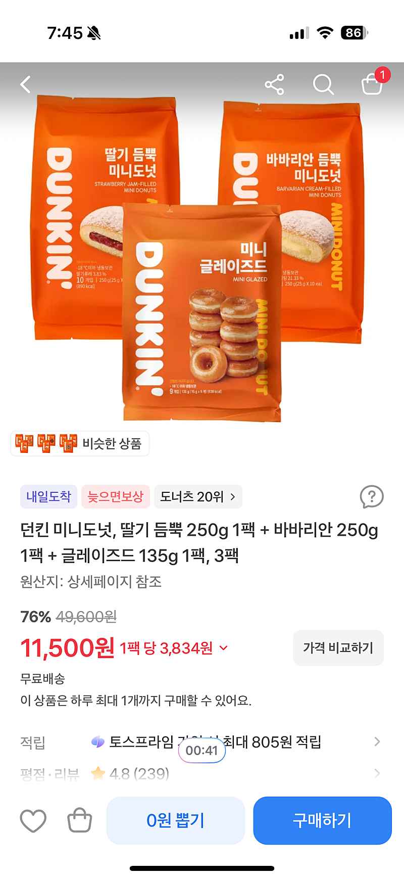 토스쇼핑) 던킨 미니도넛 3팩 11,500원