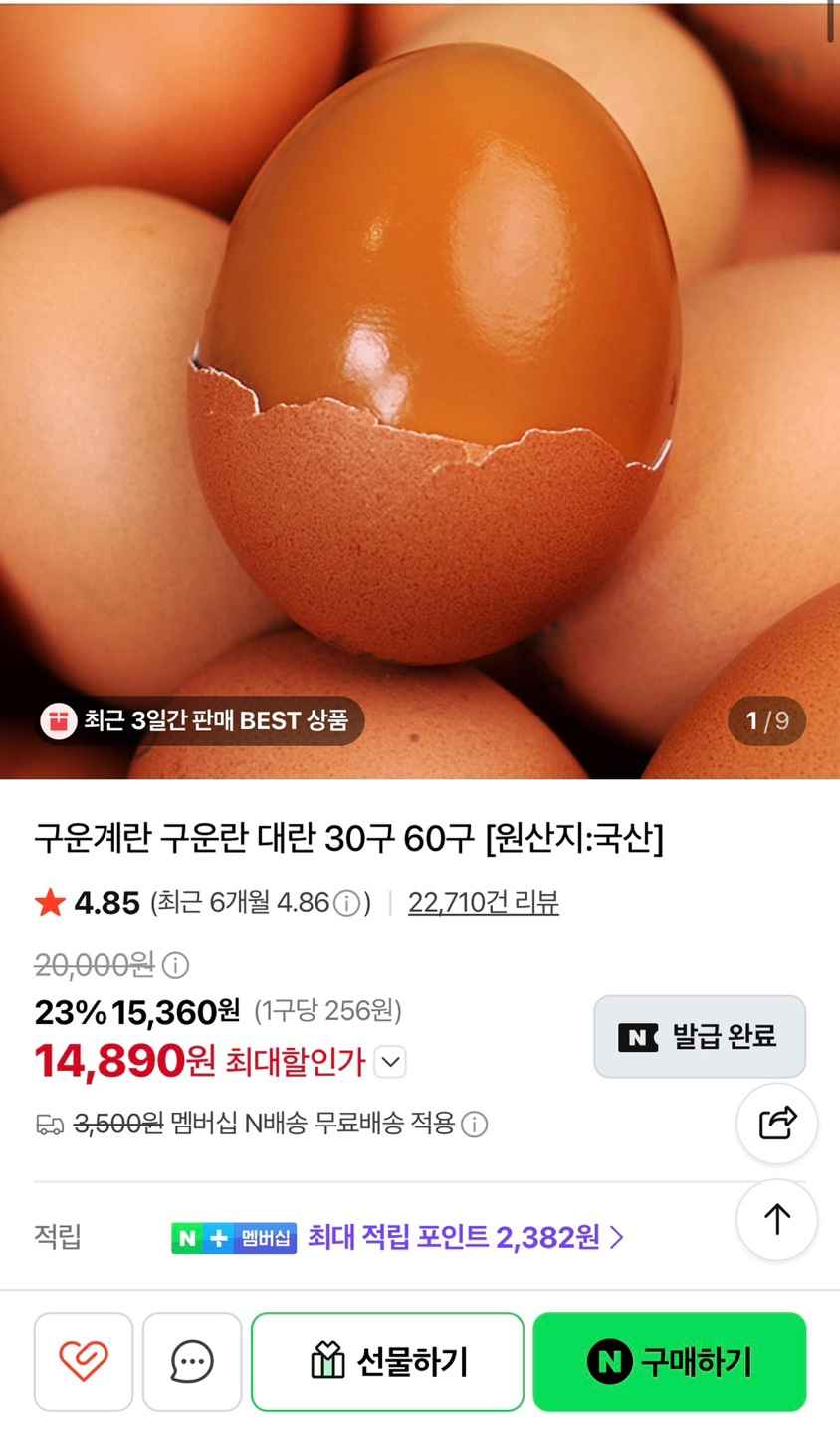 구운란 60구 1.4만