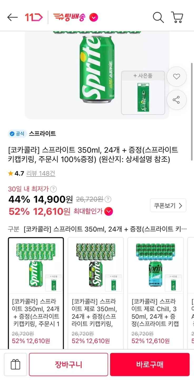 스프라이트 350ml 24개 + 키캡키링증정 (티멤12,610원/무료)
