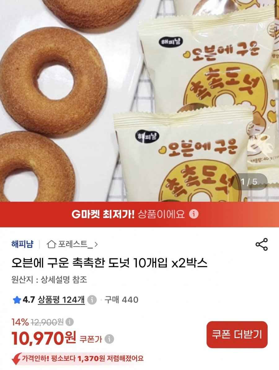 오븐에구운 촉촉한 도넛 10개입x2박스 (10.970/무배)