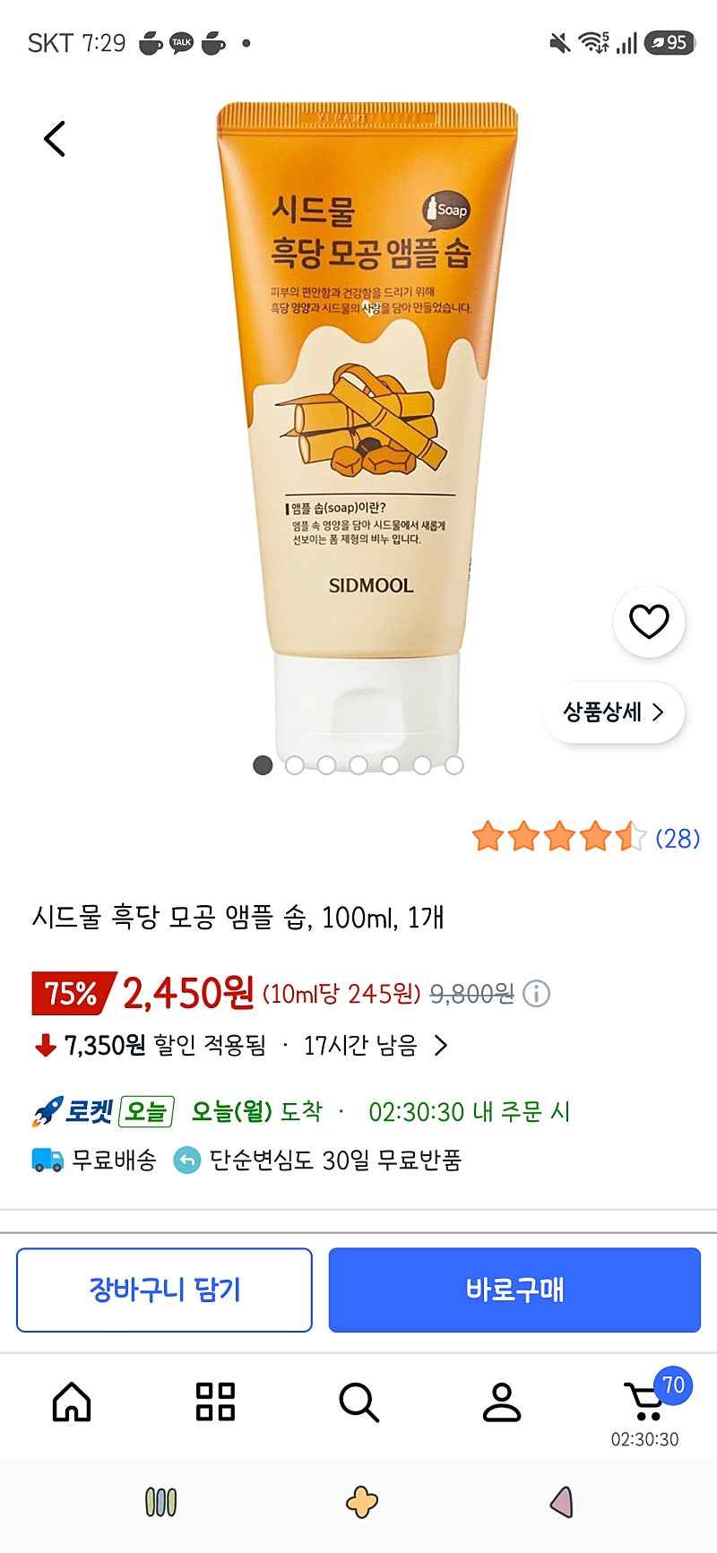 시드물 흑당 모공 앰플 솝, 100ml, 1개