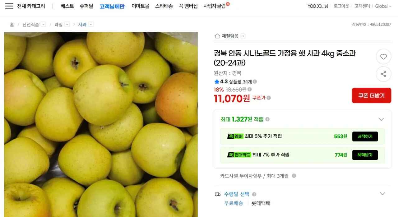 [지마켓] 시나노골드 가정용 사과 4kg 중소과 (11,070원) (무료)
